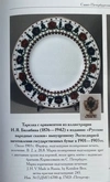 (Корниловы) Ладья с орнаментом по мотивам произведений И.Я. Билибина. 
Россия, Санкт-Петербург, завод братьев Корниловых, 1884-1917 годы.