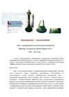 (Галле. С экспертизой) Ваза с изображением цикады.
Франция, Лотарингия, Нанси, мануфактура Эмиля Галле, 1910–1914 годы.