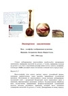 (Галле. С экспертизой) Ваза- с изображением кузнечика и бабочки.
Франция, Лотарингия, Нанси, мануфактура Эмиля Галле, 1902–1904 годы.