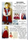 (Русские игрушки) Девять кукол в  национальных костюмах России. СССР, Москва, артель «Всекохудожник», 1930-е.