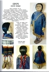 (Русские игрушки) Девять кукол в  национальных костюмах России. СССР, Москва, артель «Всекохудожник», 1930-е.
