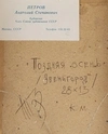 Петров Анатолий Степанович. «Звенигород» (Поздняя осень). 1990-е годы.