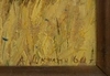 Анатолий Школин. «Урожай» (Глухово). 1960-й год.