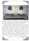 (С экспертизой. Фаберже.) Письменный прибор с двумя подсвечниками. 
Россия, Санкт-Петербург, фирма Придворного Поставщика К. Фаберже, Первая  серебряная Артель, 1910 годы.