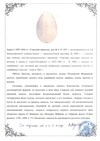 (Великий князь М М. Романов. С экспертизой) Пасхальное яйцо-складень с вензелем великого князя Михаила Романова.
Россия, Санкт-Петербург, мастерская серебряных изделий А. С. Брагина, 1904–1908.