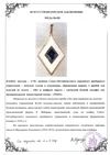 (Фаберже. Хольминг. Экспертиза) Медальон с эмалью гильоше и сапфиром. 
Россия, Санкт-Петербург, фирма К. Фаберже,  мастер – Август Фредерик Хольминг, 1910-е годы.