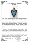 (И.Маршак. Экспертиза) Медальон  с эмалью гильоше. 
Российская империя, Киев, фабрика Иосифа Маршака, 1899–1908 годы.