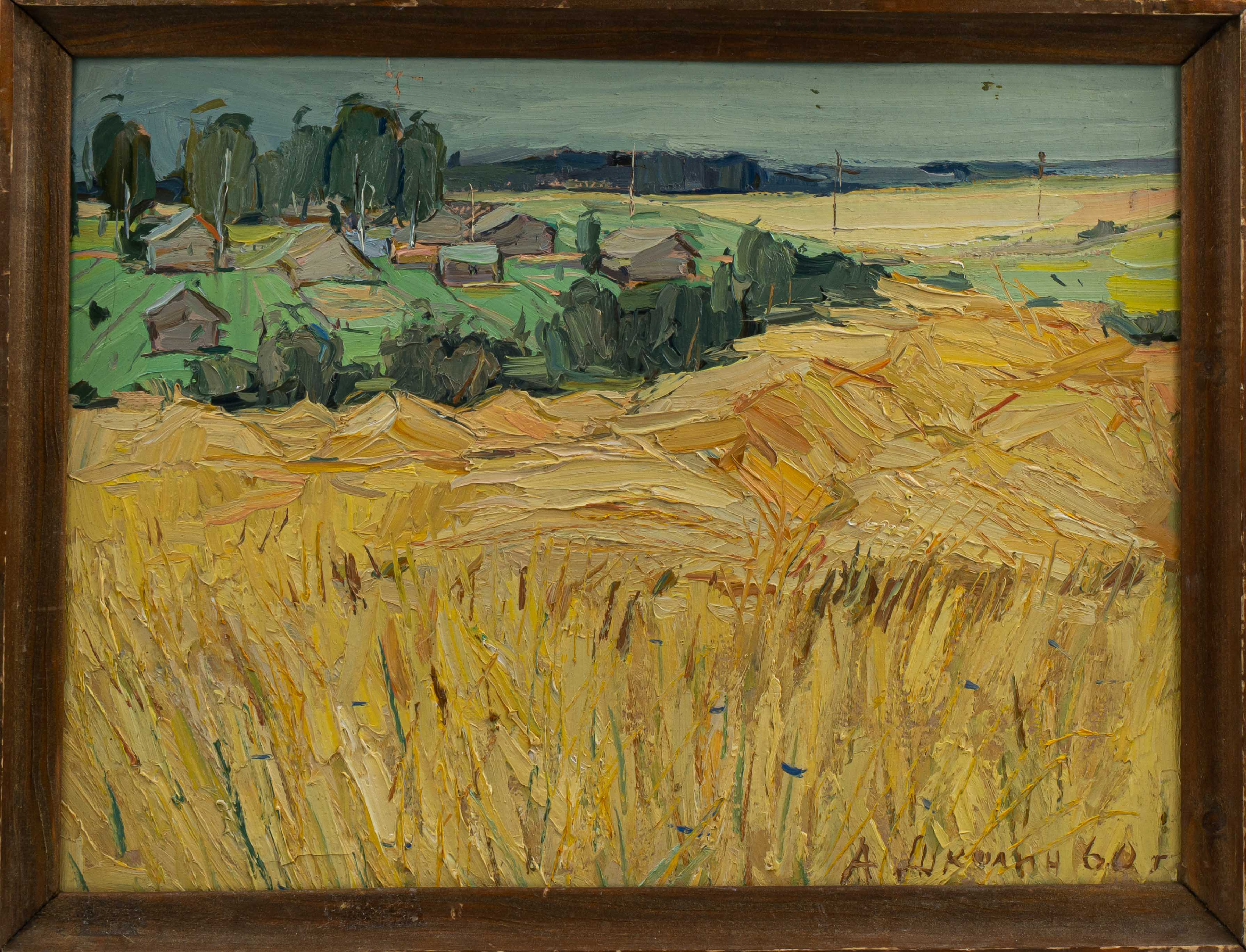 Анатолий Школин. «Урожай» (Глухово). 1960-й год.