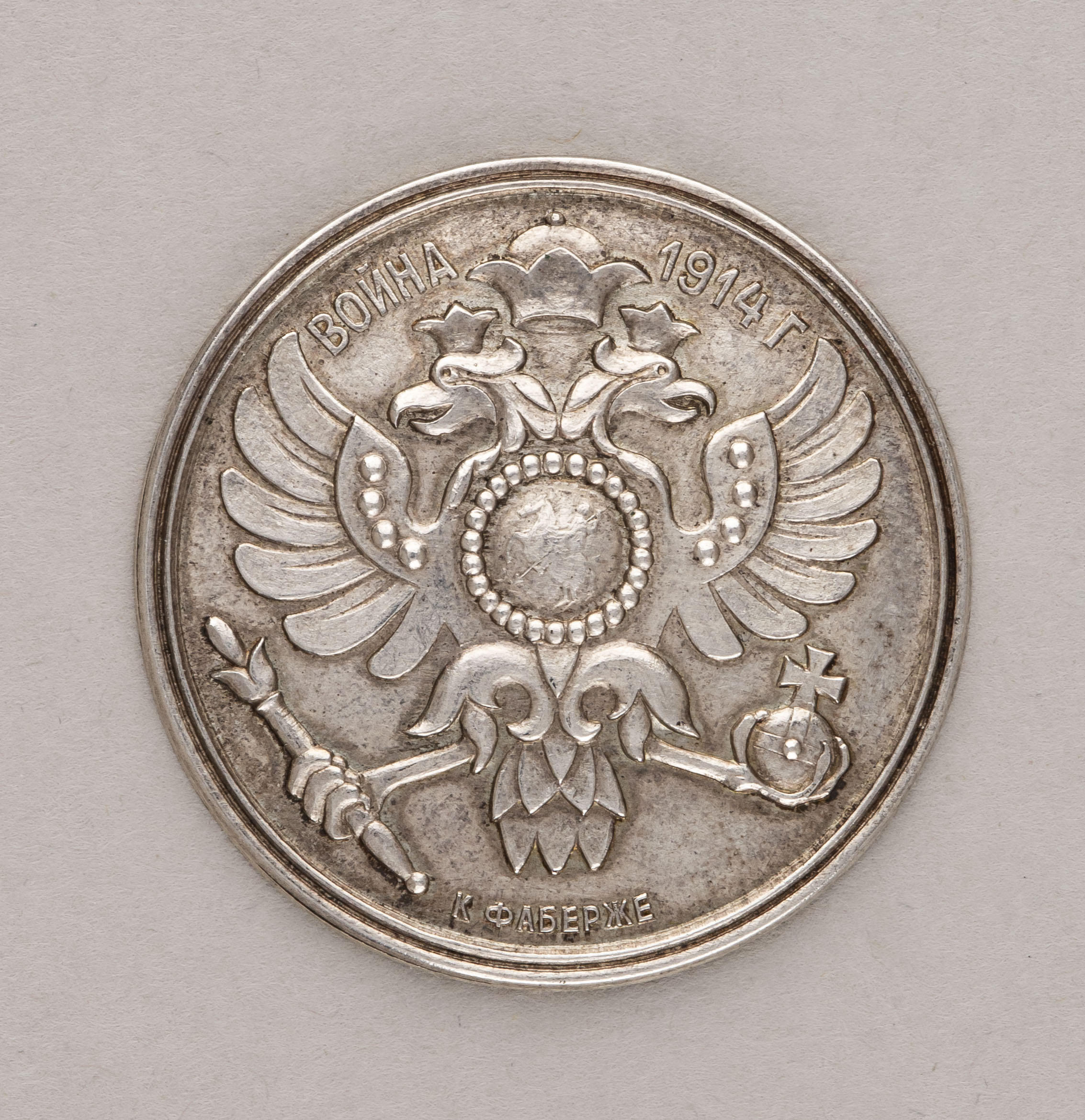 (К. Фаберже. Война 1914 г. ) Медальон с изображением двуглавого орла. 
Россия, Москва, фирма Придворного Поставщика К. Фаберже, 1914.