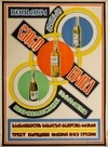Зданевич Кирилл Михайлович. Плакат. Коньяки, вина , шампанское. 1920-е годы.