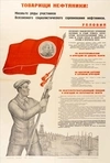 Плакат. «Товарищи нефтяники! Множьте ряды участников Всесоюзного социалистического соревнования нефтяников». 1941.