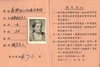 Удостоверение работницы больницы (гражданки СССР (?)). Китай, 1940-е годы.