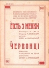 Мистецька трибуна. 1930. №5.