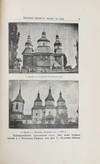 (На украинском языке) Щерабковский В. Деревянные церкви на Украине и их типы.