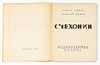 Эфрос А., Пунин Н. С. Чехонин (М.-Пг., 1924).