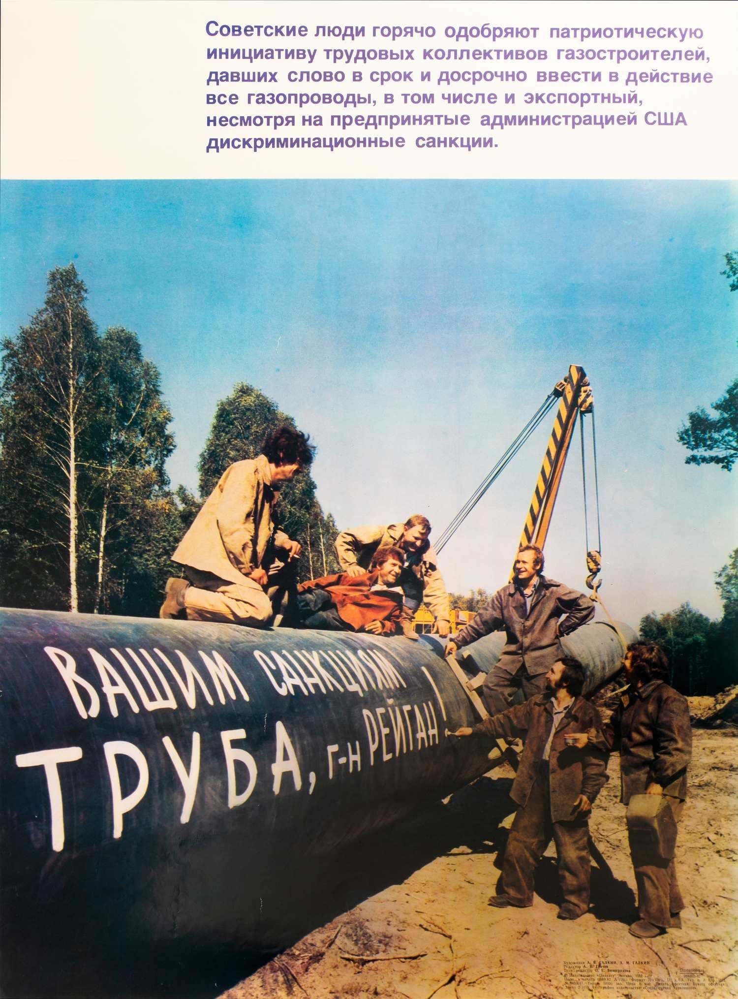 Галкин А.Я., А.М. Галкин. Плакат. «Советские люди горячо одобряют патриотическую инициативу..». 1982.