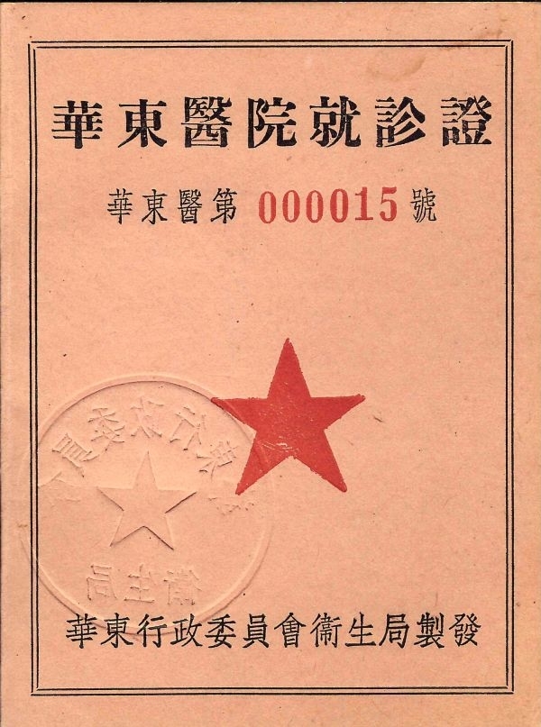 Удостоверение работницы больницы (гражданки СССР (?)). Китай, 1940-е годы.