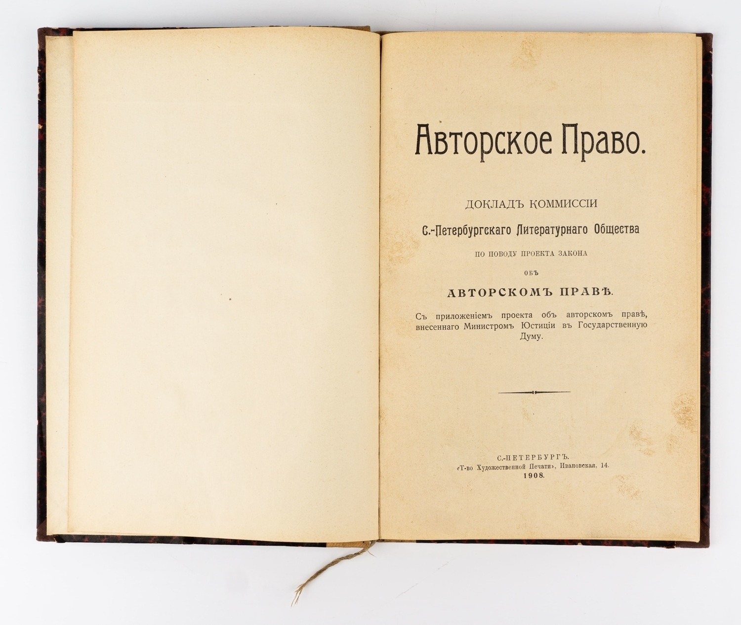 Авторское право: Доклад Комис. С.-Петерб. литературного общества по поводу проекта закона об авторском праве: С прил. Проекта об авт. праве, внес. министром юстиции в Гос. думу.