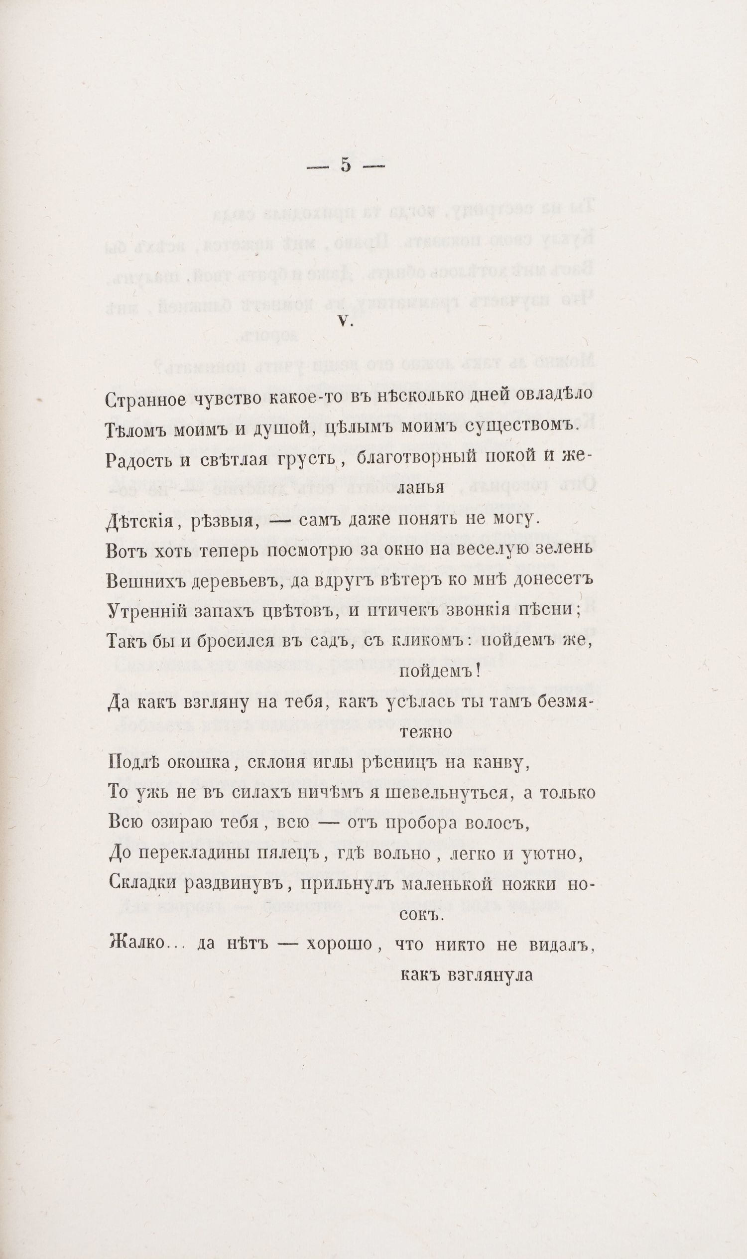  А.А. Стихотворения; Под ред. И.С. Тургенева. | Аукционный дом Альтерс