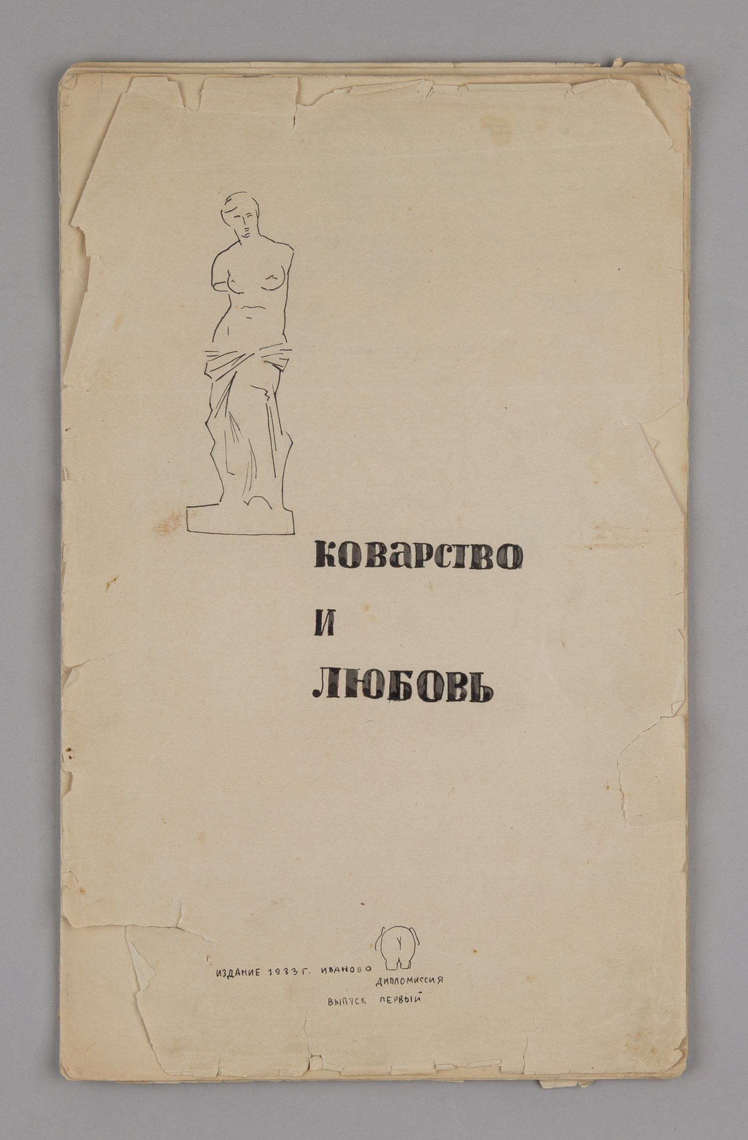 Пророков Борис Иванович.
Личный архив.
1920 - 1930 годы.